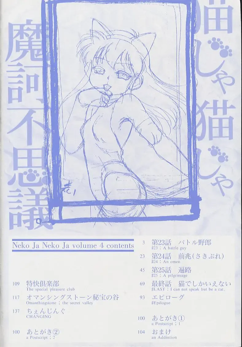 [Maka Fushigi] Neko ja neko ja 4 Fhentai - Page 7