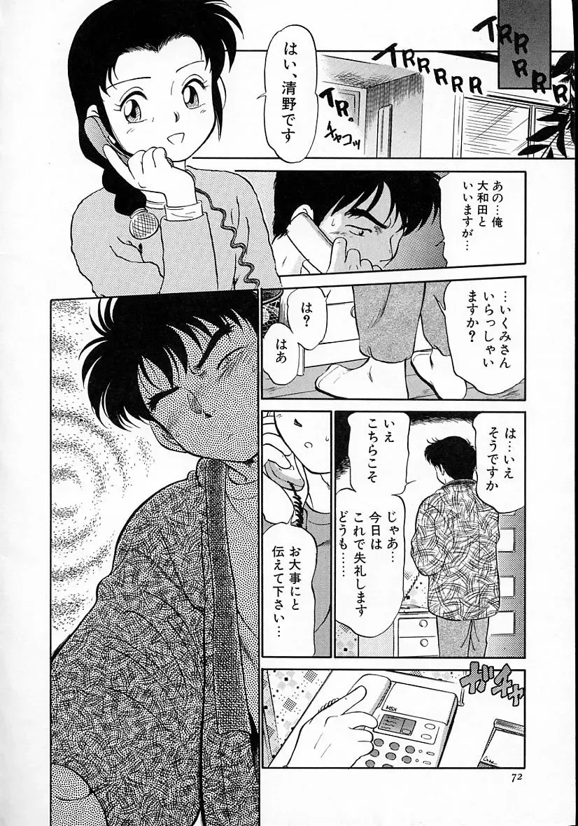 [Maka Fushigi] Neko ja neko ja 4 Fhentai - Page 77