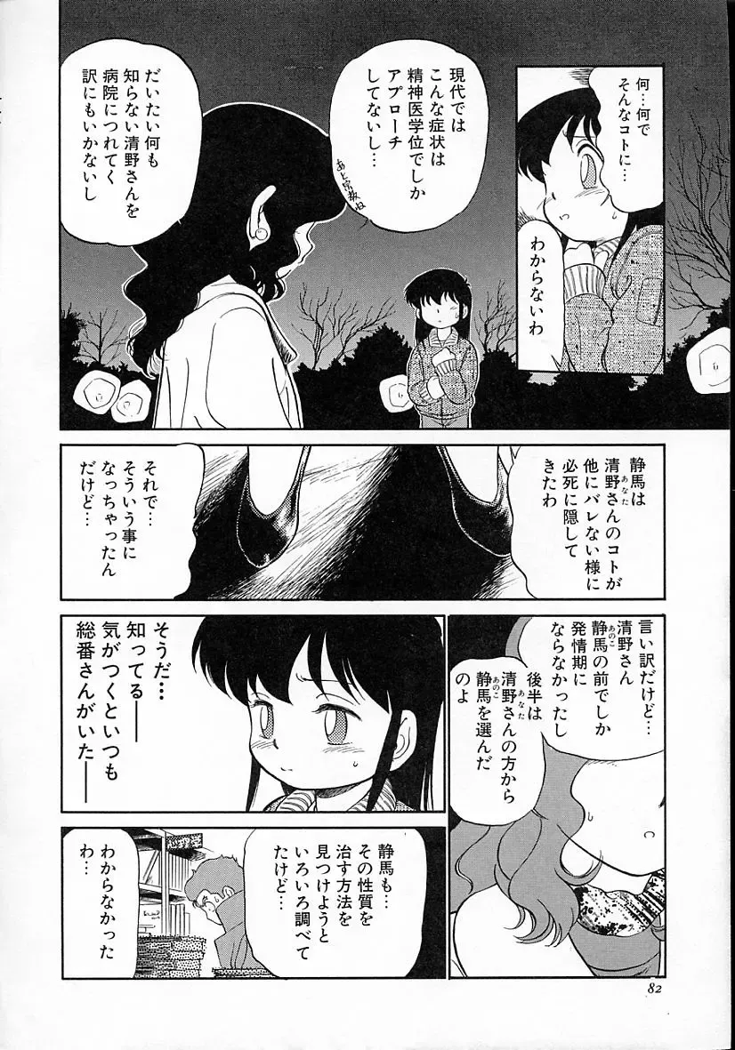 [Maka Fushigi] Neko ja neko ja 4 Fhentai - Page 87