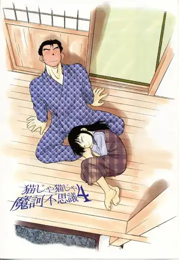 [Maka Fushigi] Neko ja neko ja 4 Fhentai - Page 6