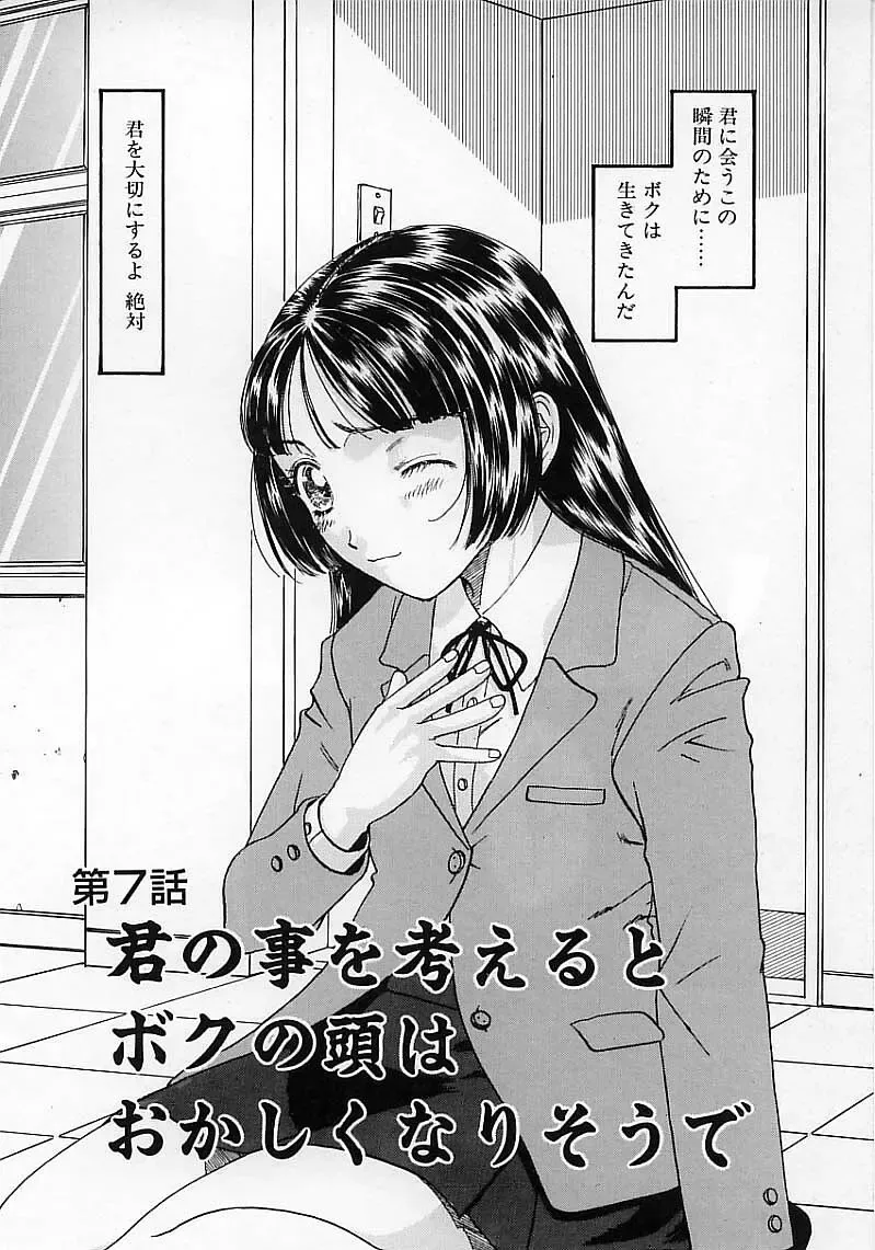 [Kobayashi Shounenmaru] Okubyou na Yashinka Fhentai - Page 112