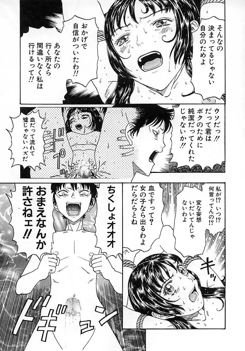 [Kobayashi Shounenmaru] Okubyou na Yashinka Fhentai - Page 151