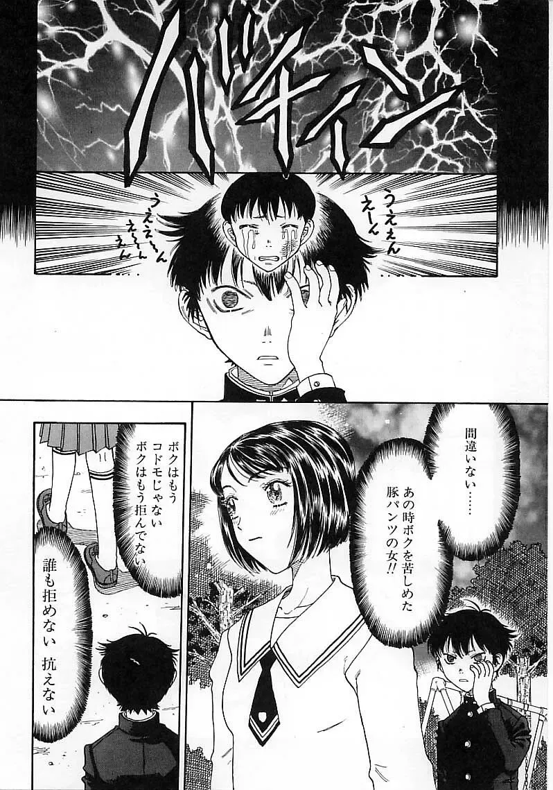 [Kobayashi Shounenmaru] Okubyou na Yashinka Fhentai - Page 46