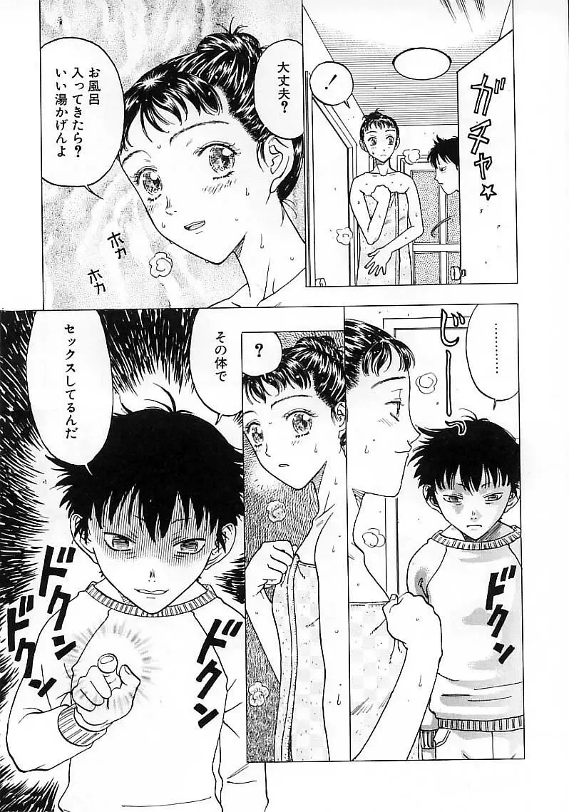 [Kobayashi Shounenmaru] Okubyou na Yashinka Fhentai - Page 83