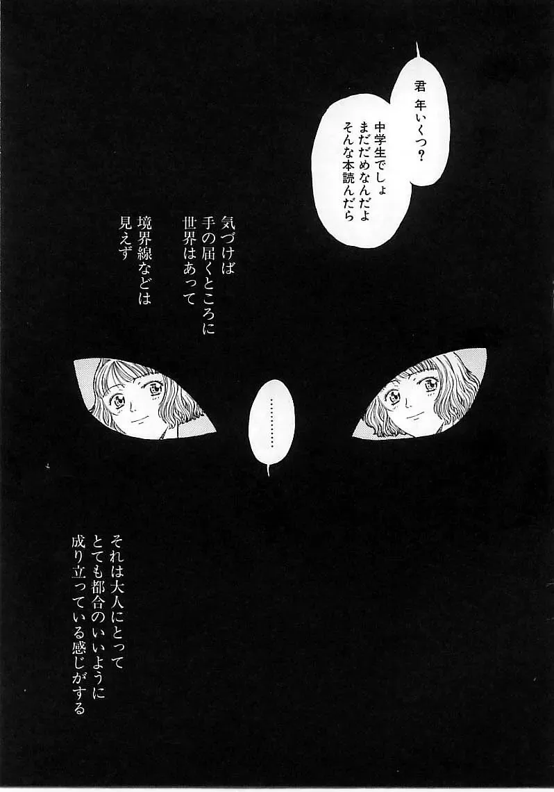 [Kobayashi Shounenmaru] Okubyou na Yashinka Fhentai - Page 95