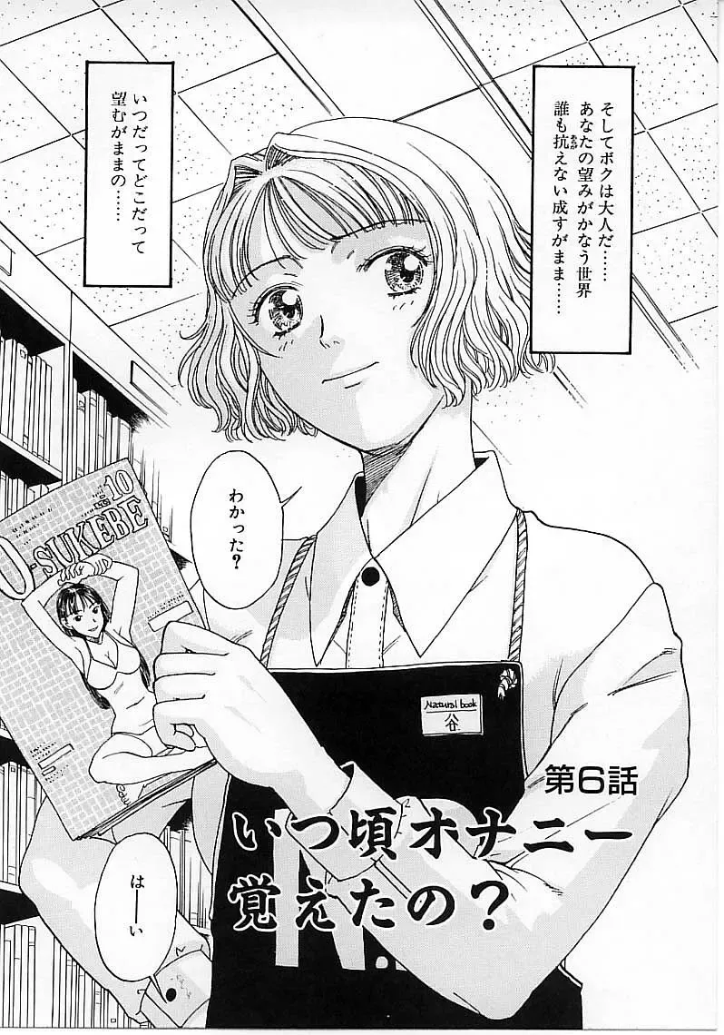 [Kobayashi Shounenmaru] Okubyou na Yashinka Fhentai - Page 96