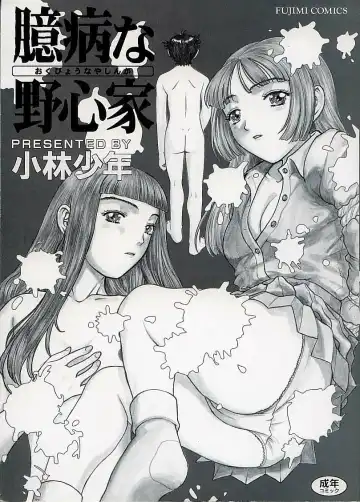 [Kobayashi Shounenmaru] Okubyou na Yashinka Fhentai - Page 5