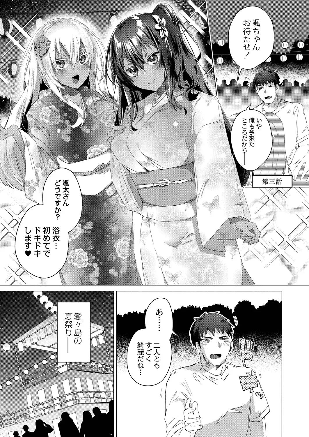 [Ebina Ebi] Kassyoku Musume no Harem Shima - Harem Island of Brown Girl Fhentai.net - Page 167