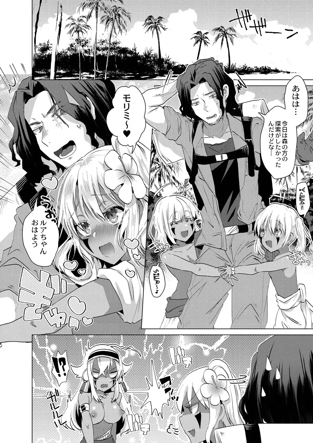 [Ebina Ebi] Kassyoku Musume no Harem Shima - Harem Island of Brown Girl Fhentai.net - Page 46