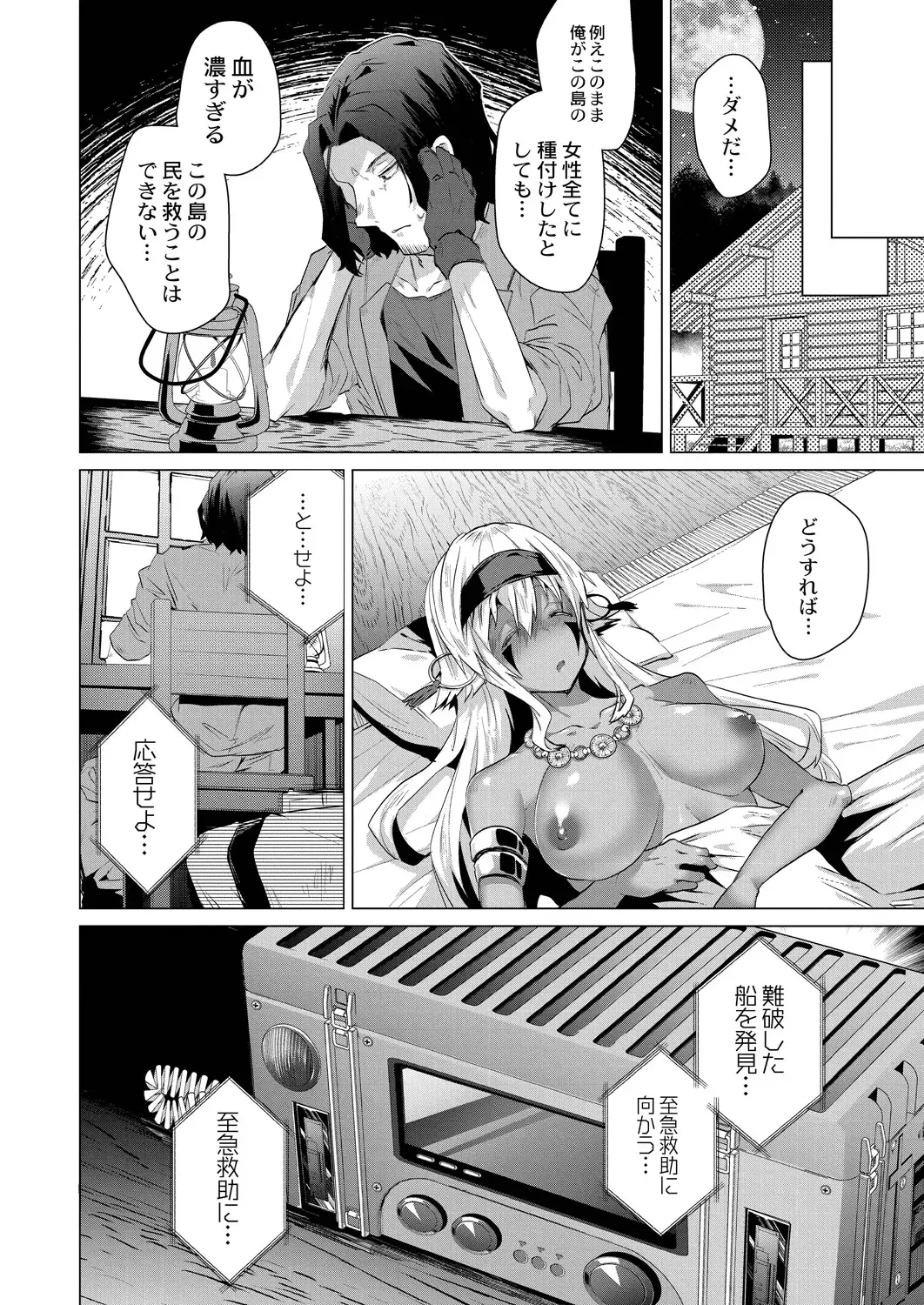 [Ebina Ebi] Kassyoku Musume no Harem Shima - Harem Island of Brown Girl Fhentai.net - Page 84