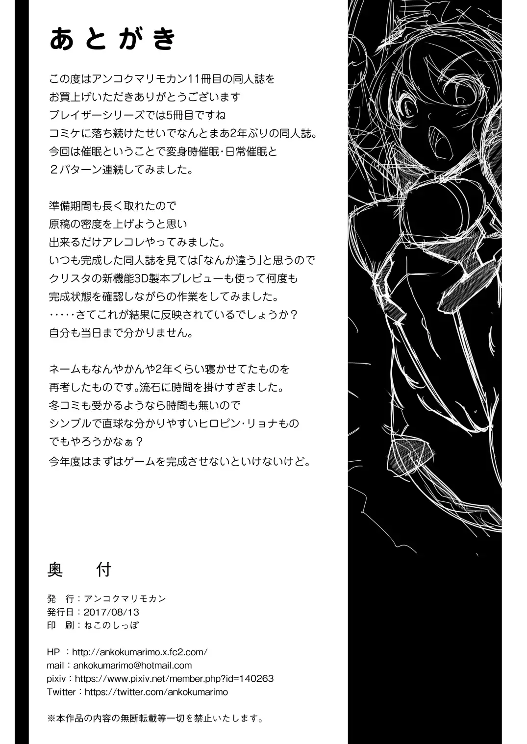 [Marimo] Tetsujin Shoujo Blazer VS Saimin Kaijin Fhentai - Page 29