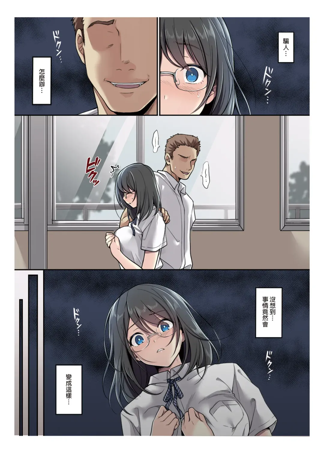 [Mafuyu Hemp] Kanojo no Okashita Ayamachi | 她所犯下的錯誤 (decensored) Fhentai - Page 2