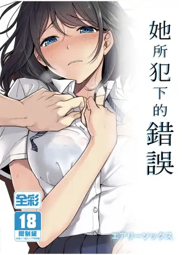Read [Mafuyu Hemp] Kanojo no Okashita Ayamachi | 她所犯下的錯誤 (decensored) - Fhentai
