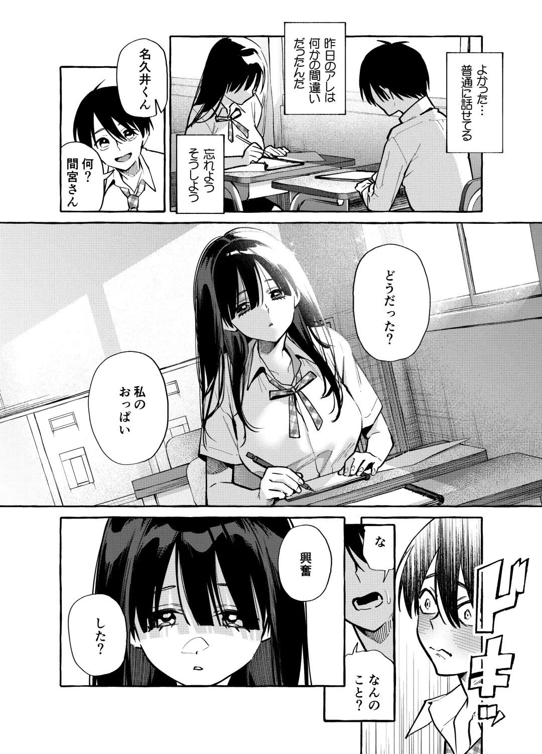 [Karasuma Yayoi - Yamagara Tasuku] Tonari no Seki no Mamiya-san - Mamiya shows off her boobs. Fhentai - Page 11