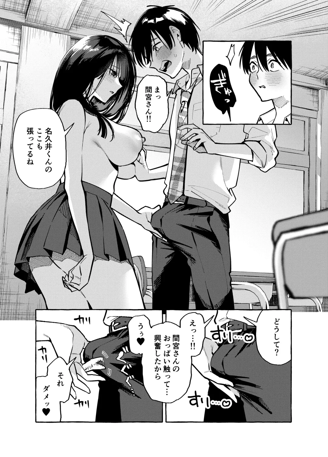 [Karasuma Yayoi - Yamagara Tasuku] Tonari no Seki no Mamiya-san - Mamiya shows off her boobs. Fhentai - Page 18