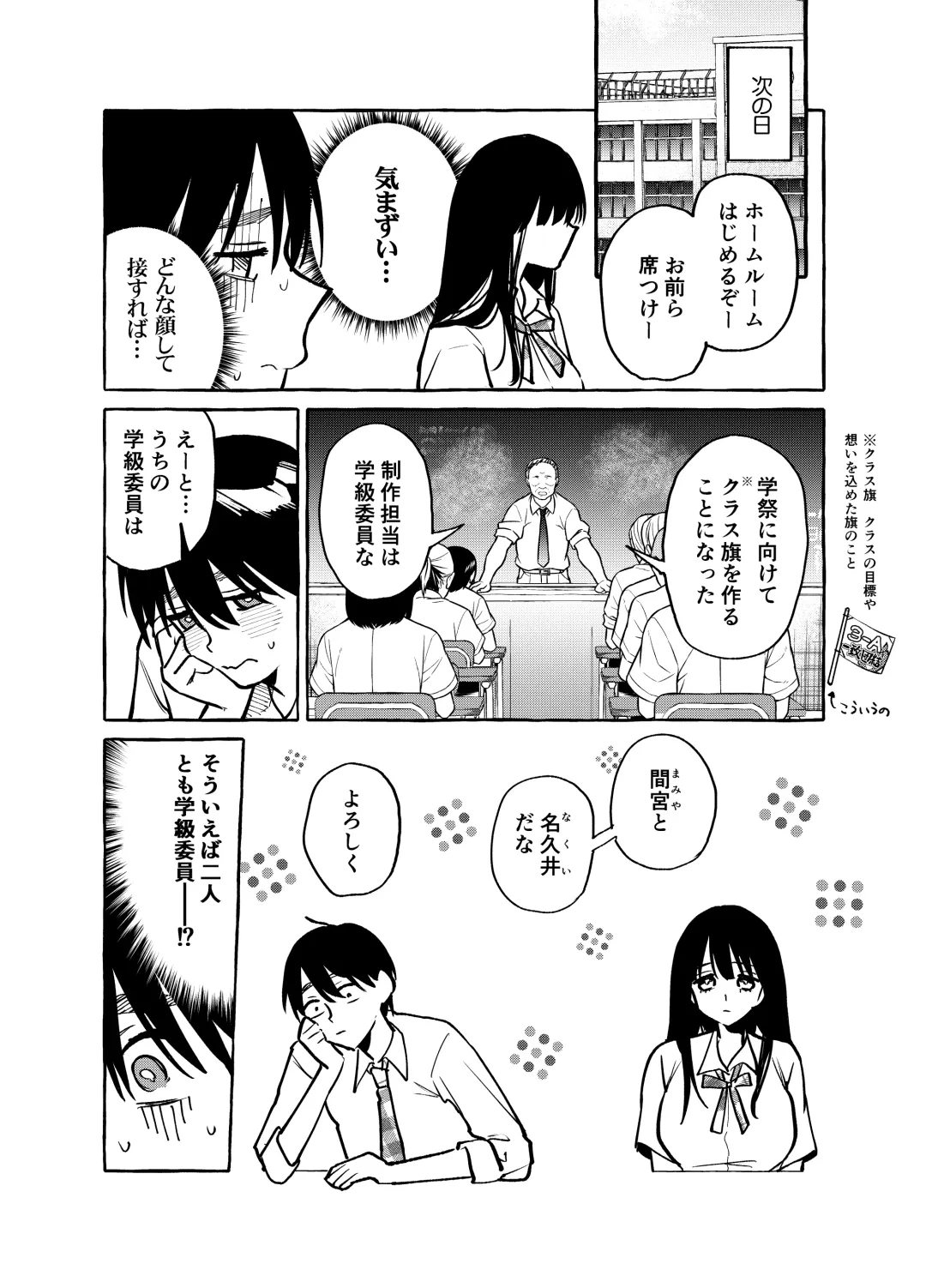 [Karasuma Yayoi - Yamagara Tasuku] Tonari no Seki no Mamiya-san - Mamiya shows off her boobs. Fhentai - Page 9