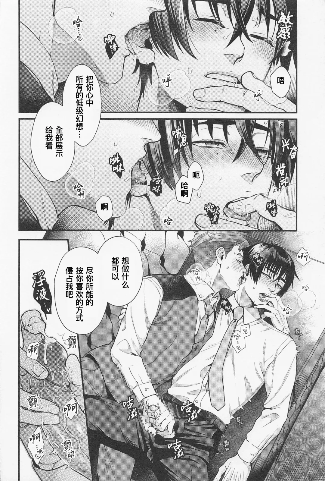 [Ryo] LOVE FIXED POINT - Ai no Teiten Kansoku | 爱的定点观测 (decensored) Fhentai - Page 15