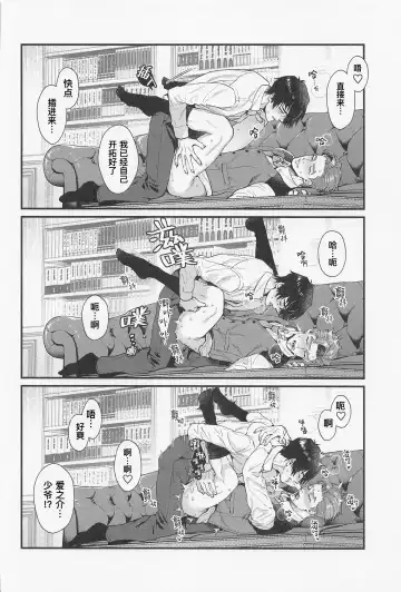 [Ryo] LOVE FIXED POINT - Ai no Teiten Kansoku | 爱的定点观测 (decensored) Fhentai - Page 19