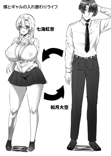 [Labui] Boku to Gal no Irekawari Life Fhentai - Page 38