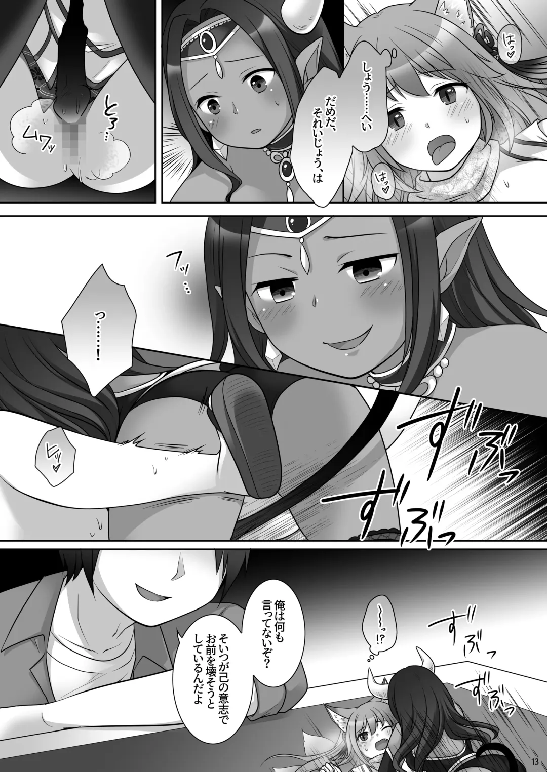 [Kuratsuka Riko] "Kan Tamashii no Gi" ~ Card no Seirei ni Karada o Ubawa Reta Oretachi ~ Fhentai - Page 14