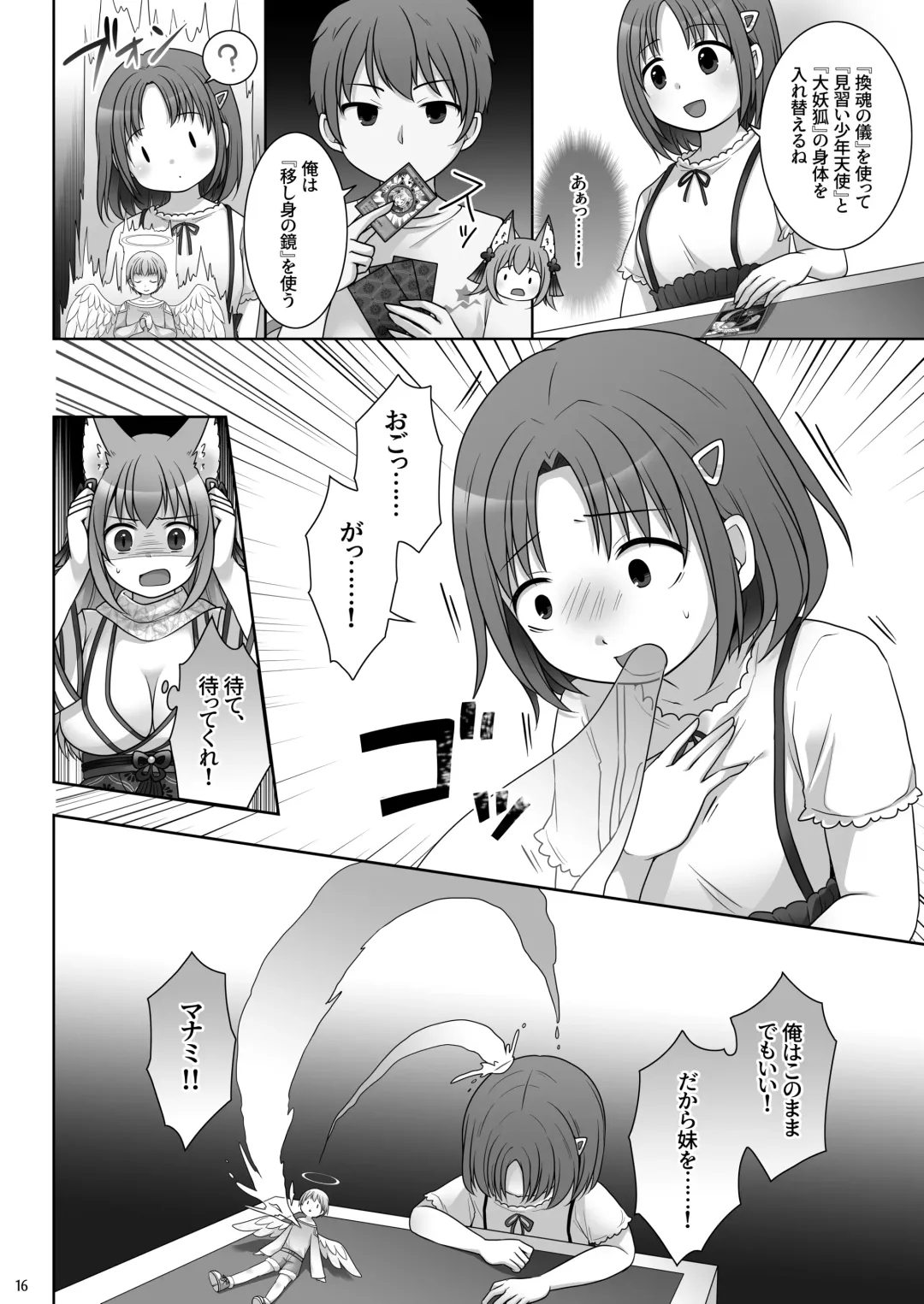 [Kuratsuka Riko] "Kan Tamashii no Gi" ~ Card no Seirei ni Karada o Ubawa Reta Oretachi ~ Fhentai - Page 17