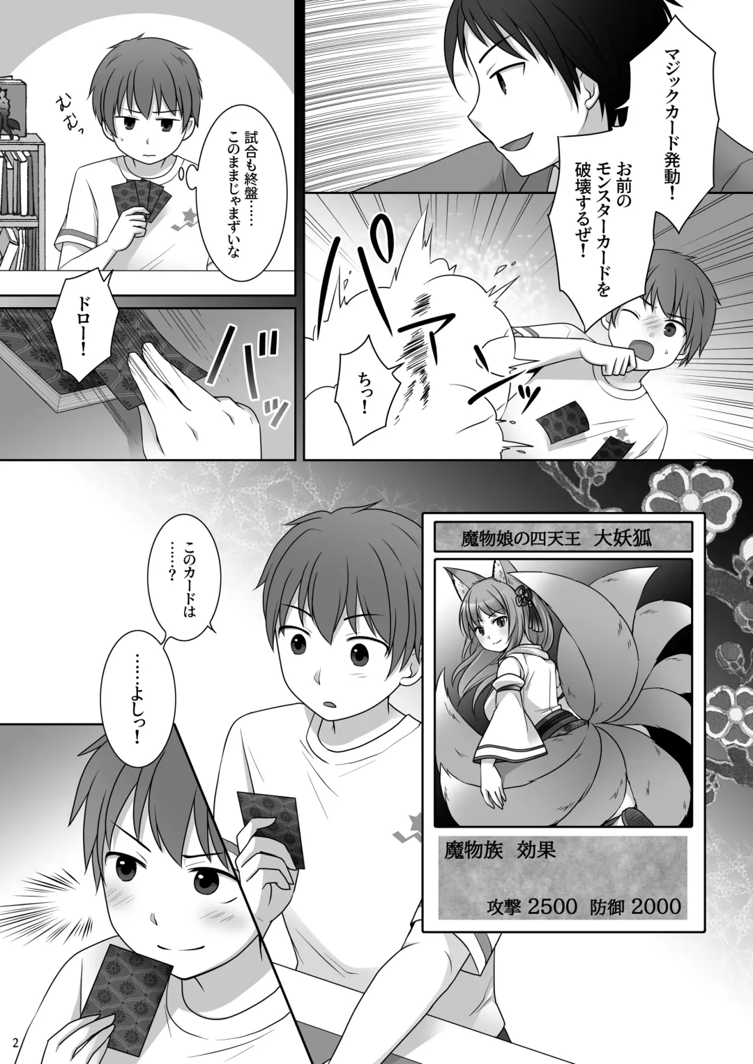 [Kuratsuka Riko] "Kan Tamashii no Gi" ~ Card no Seirei ni Karada o Ubawa Reta Oretachi ~ Fhentai - Page 3