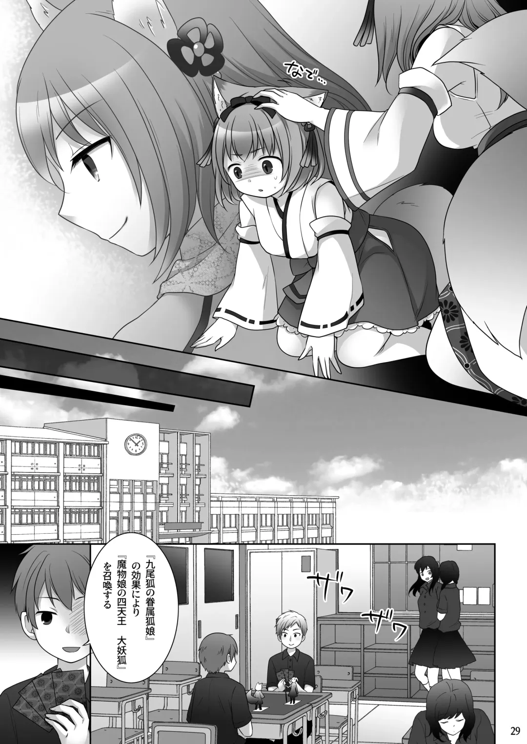 [Kuratsuka Riko] "Kan Tamashii no Gi" ~ Card no Seirei ni Karada o Ubawa Reta Oretachi ~ Fhentai - Page 30