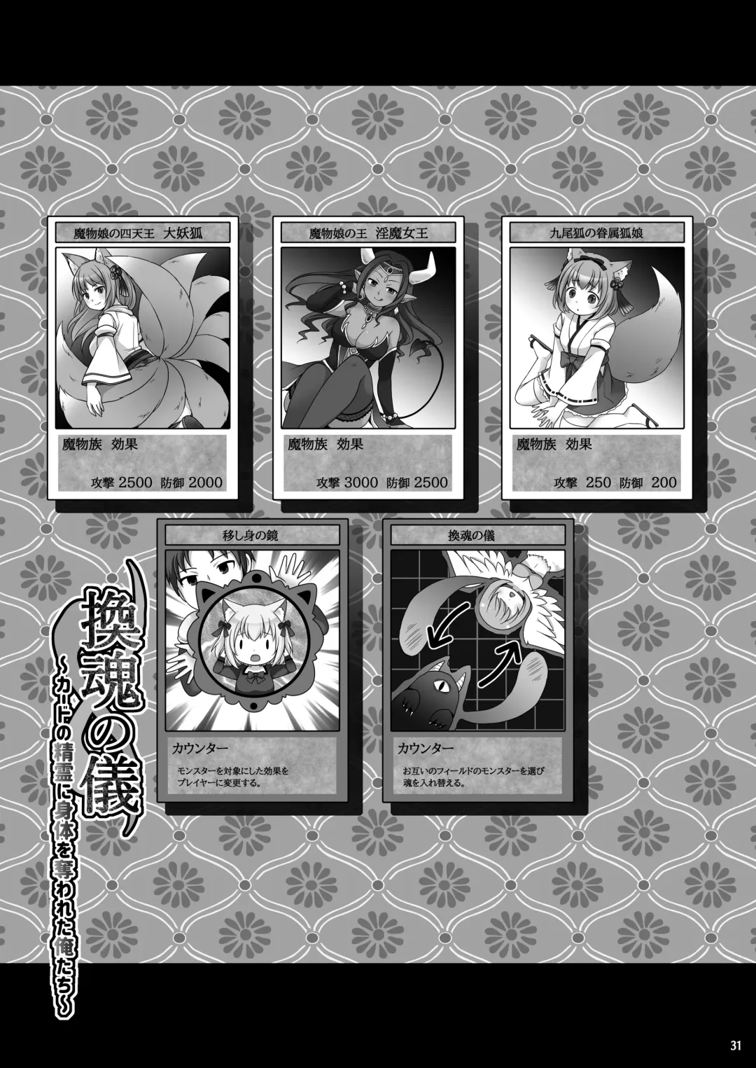 [Kuratsuka Riko] "Kan Tamashii no Gi" ~ Card no Seirei ni Karada o Ubawa Reta Oretachi ~ Fhentai - Page 32