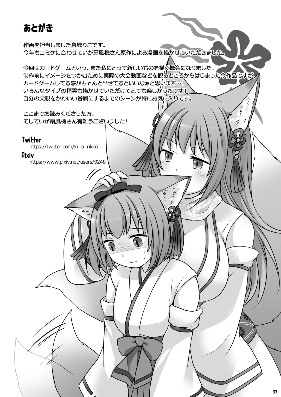 [Kuratsuka Riko] "Kan Tamashii no Gi" ~ Card no Seirei ni Karada o Ubawa Reta Oretachi ~ Fhentai - Page 33