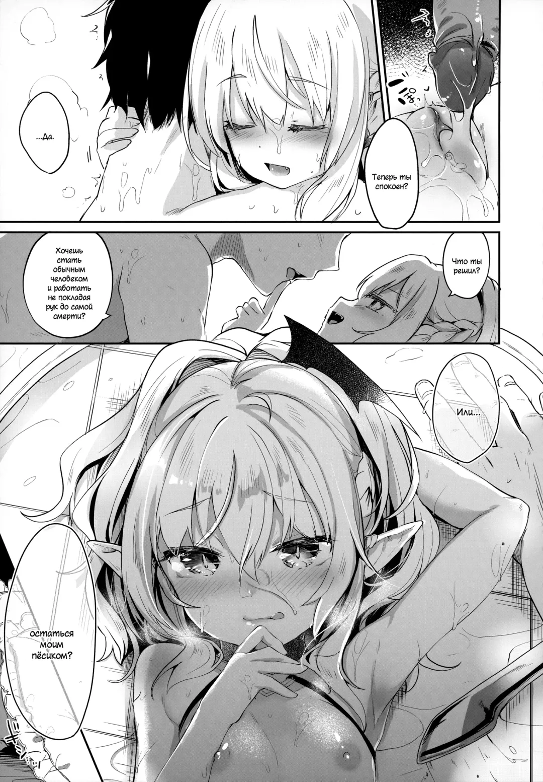 [Tamano Kedama] Boku wa Chiisana Succubus no Shimobe | I am a slave of a small succubus (decensored) Fhentai - Page 101