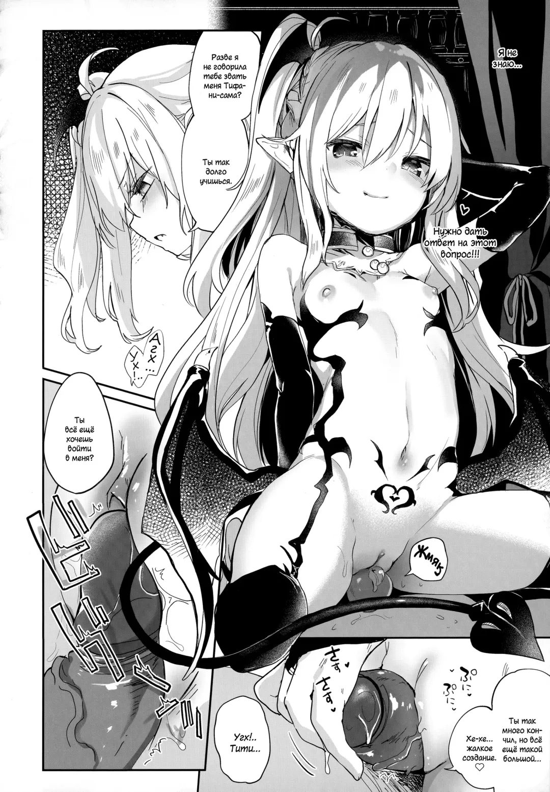 [Tamano Kedama] Boku wa Chiisana Succubus no Shimobe | I am a slave of a small succubus (decensored) Fhentai - Page 102