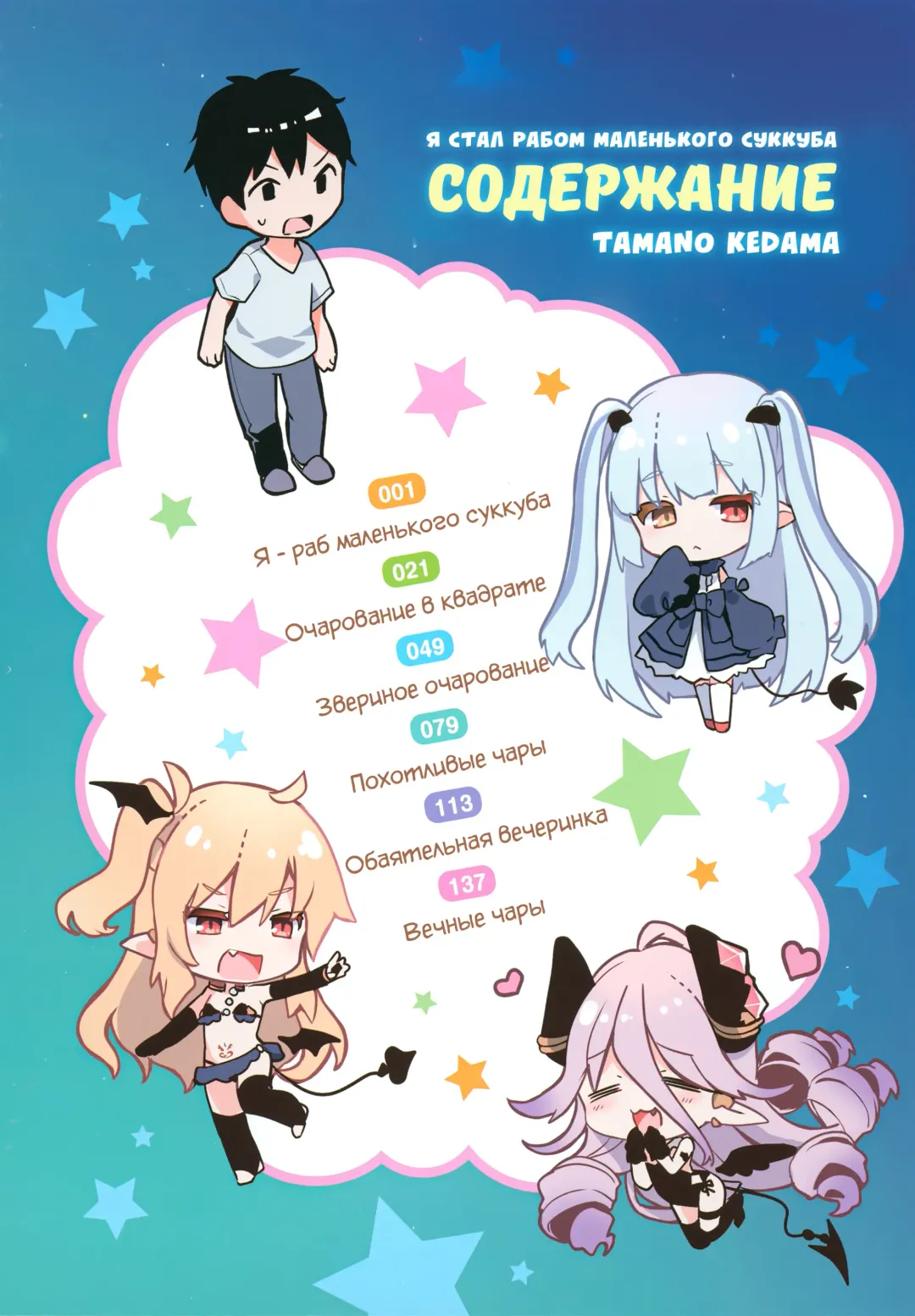 [Tamano Kedama] Boku wa Chiisana Succubus no Shimobe | I am a slave of a small succubus (decensored) Fhentai - Page 24