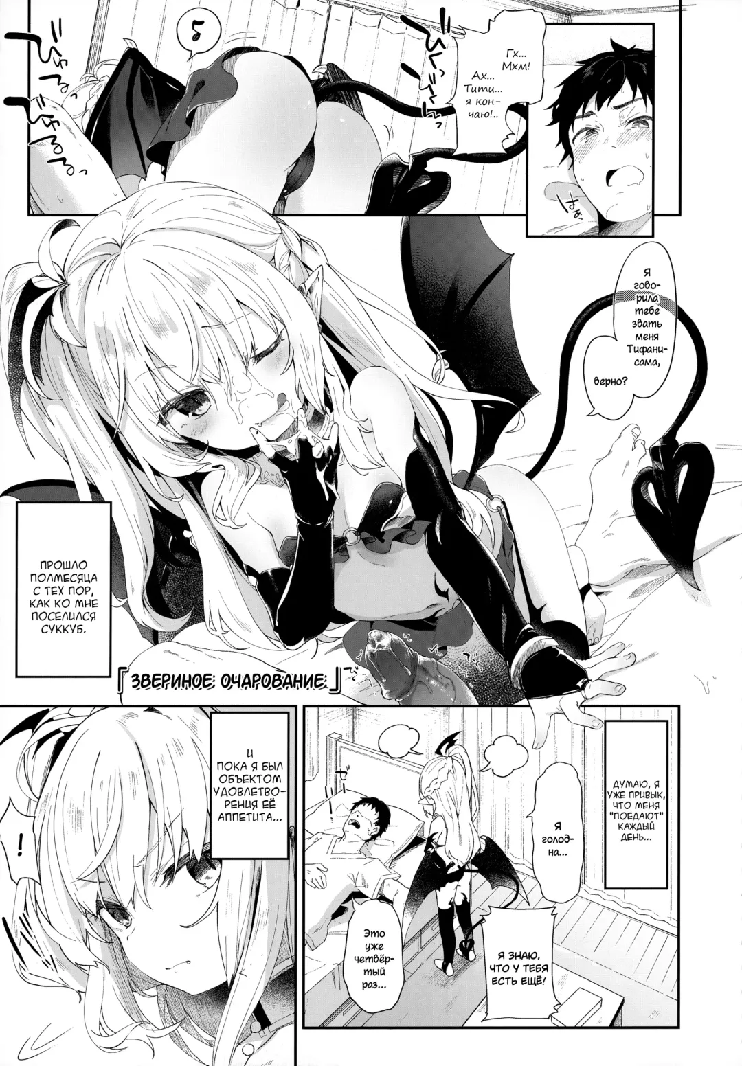 [Tamano Kedama] Boku wa Chiisana Succubus no Shimobe | I am a slave of a small succubus (decensored) Fhentai - Page 53