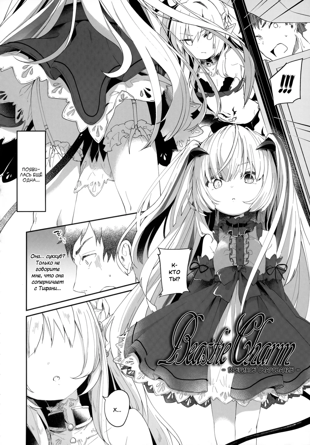[Tamano Kedama] Boku wa Chiisana Succubus no Shimobe | I am a slave of a small succubus (decensored) Fhentai - Page 54