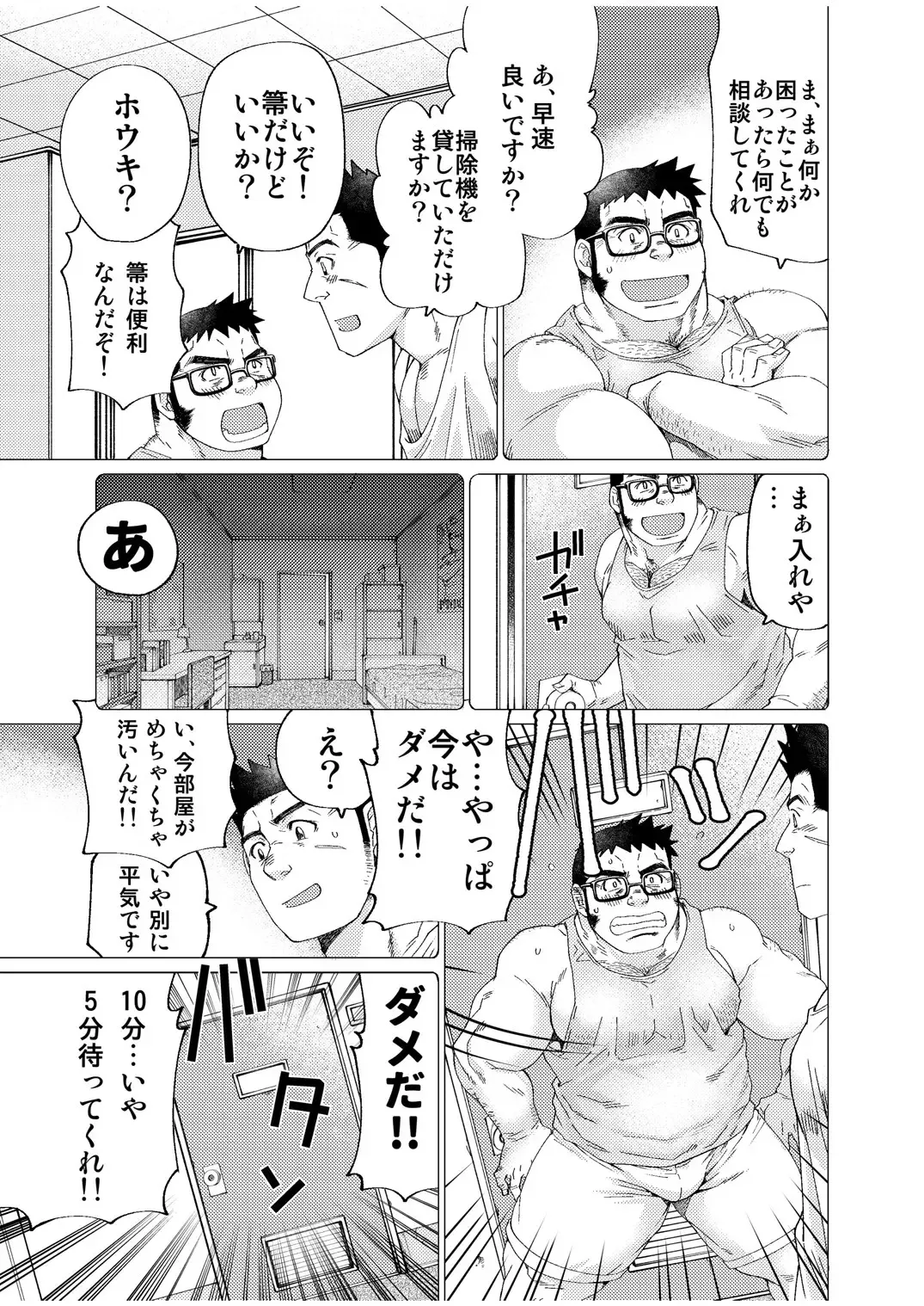 [Takaku Nozomu] Ookii Omawari-san to Chiisai Omawari-san Fhentai - Page 20