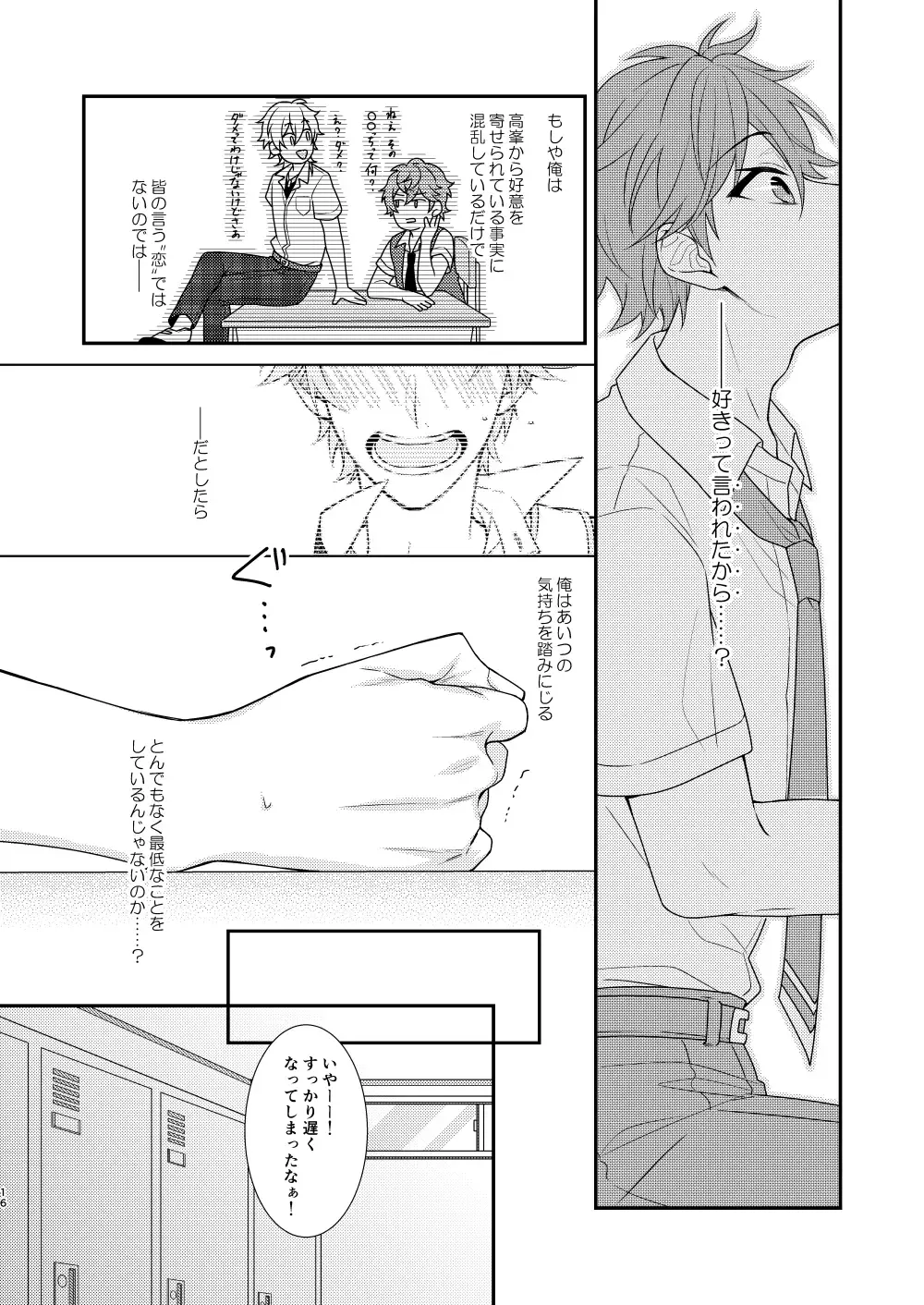 [Aozora] "Yurushite, My Hero." Fhentai - Page 15
