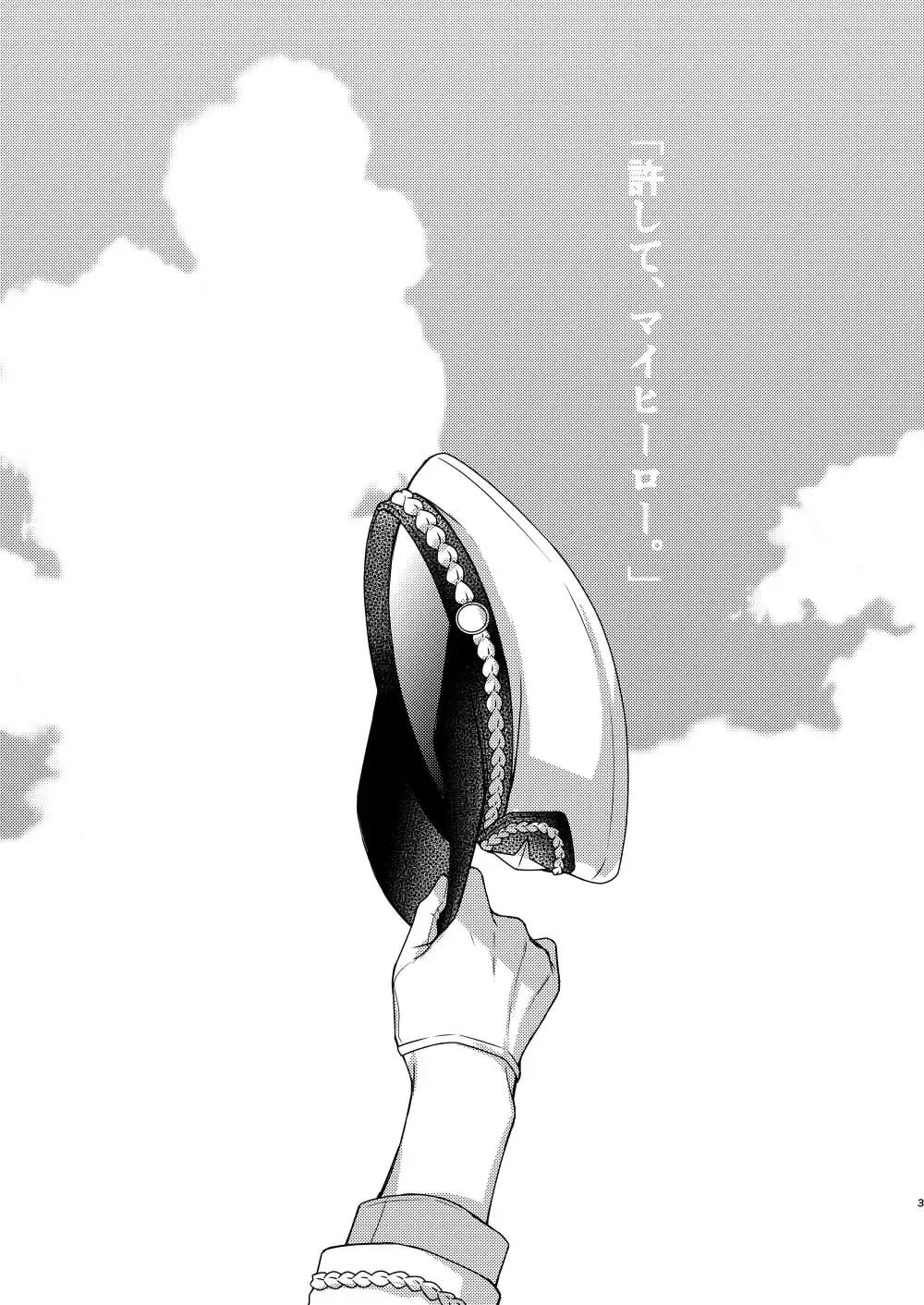 [Aozora] "Yurushite, My Hero." Fhentai - Page 2