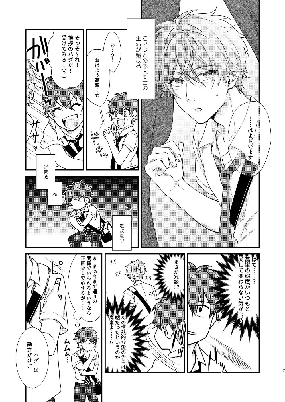 [Aozora] "Yurushite, My Hero." Fhentai - Page 6