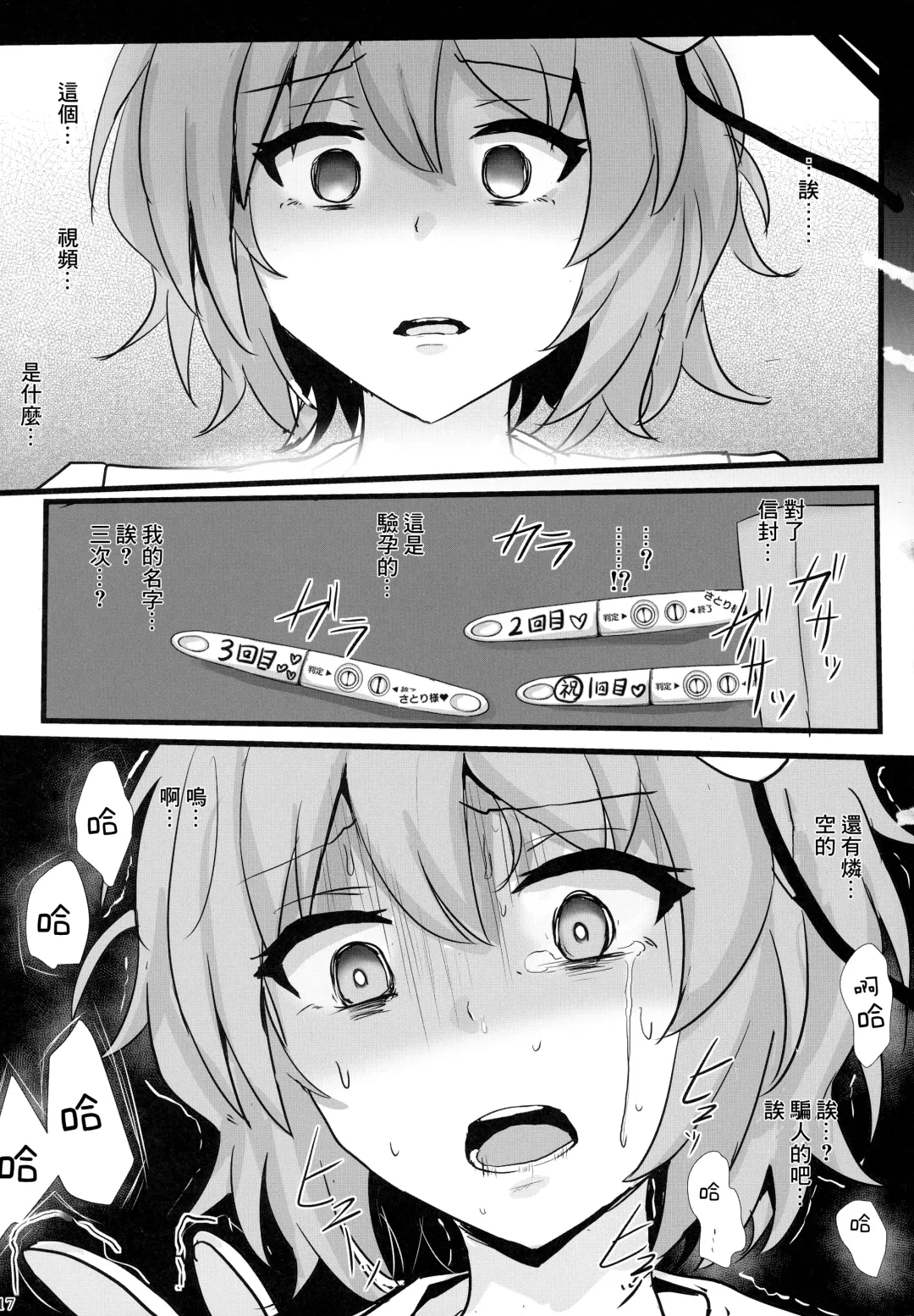 [Poshi] Chireiden Suiminkan Kiroku vol. 1 Fhentai - Page 16