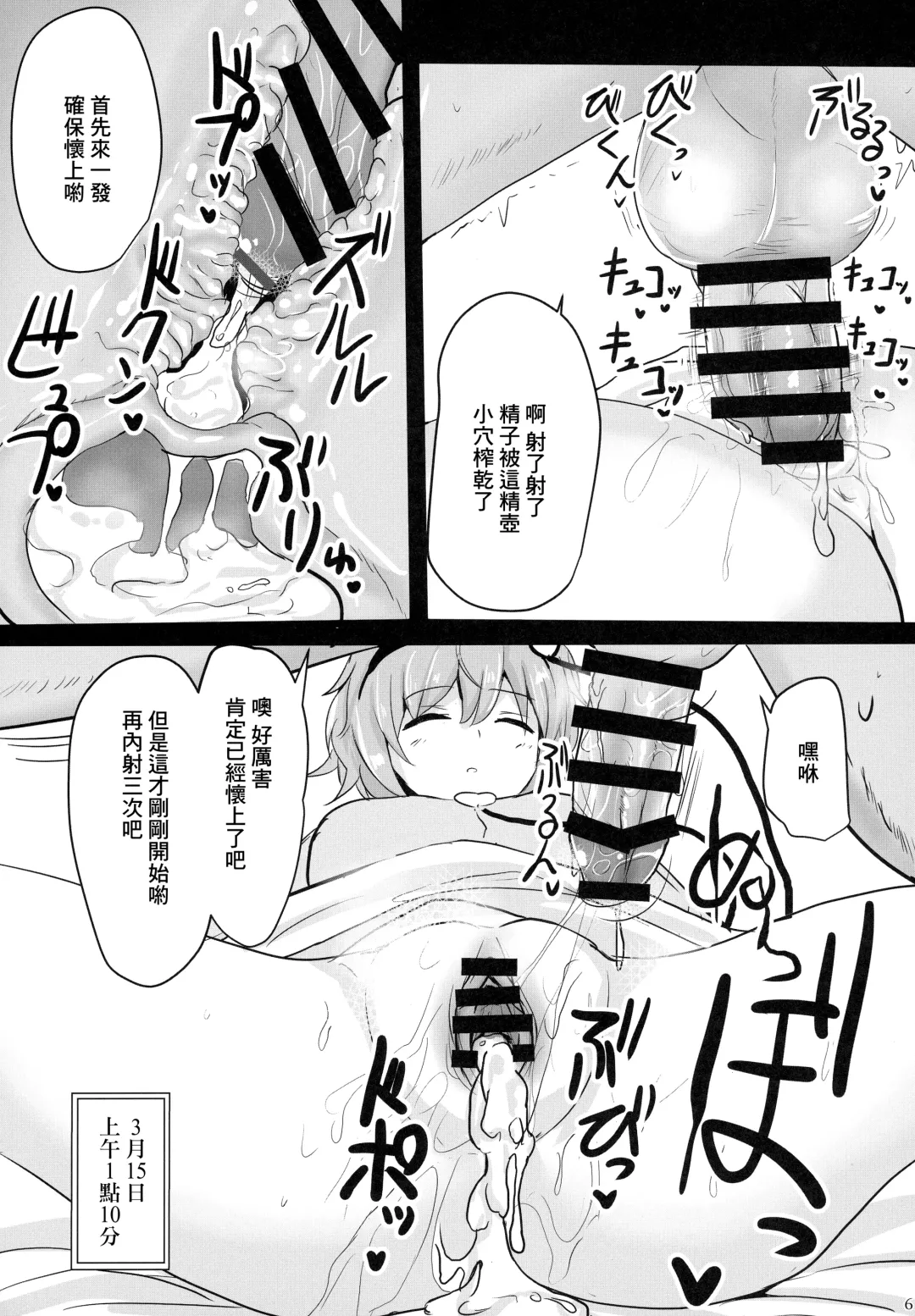 [Poshi] Chireiden Suiminkan Kiroku vol. 1 Fhentai - Page 5