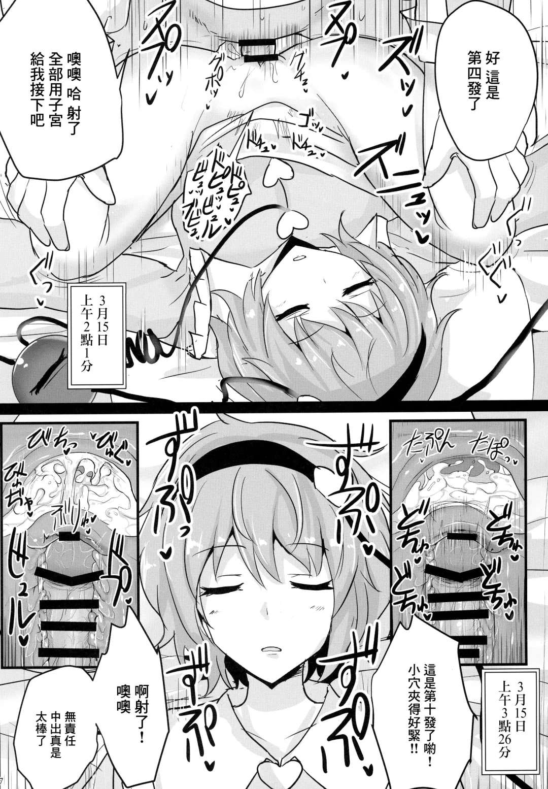 [Poshi] Chireiden Suiminkan Kiroku vol. 1 Fhentai - Page 6