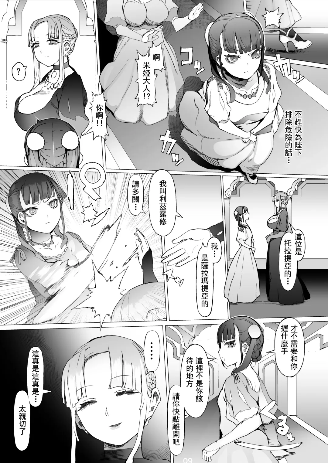 Kentei o Yugameta Akki | 將賢帝扭曲的惡姬 Fhentai - Page 11