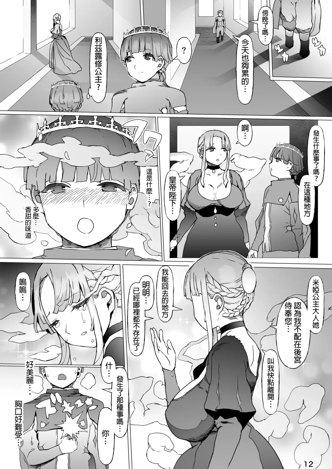 Kentei o Yugameta Akki | 將賢帝扭曲的惡姬 Fhentai - Page 14