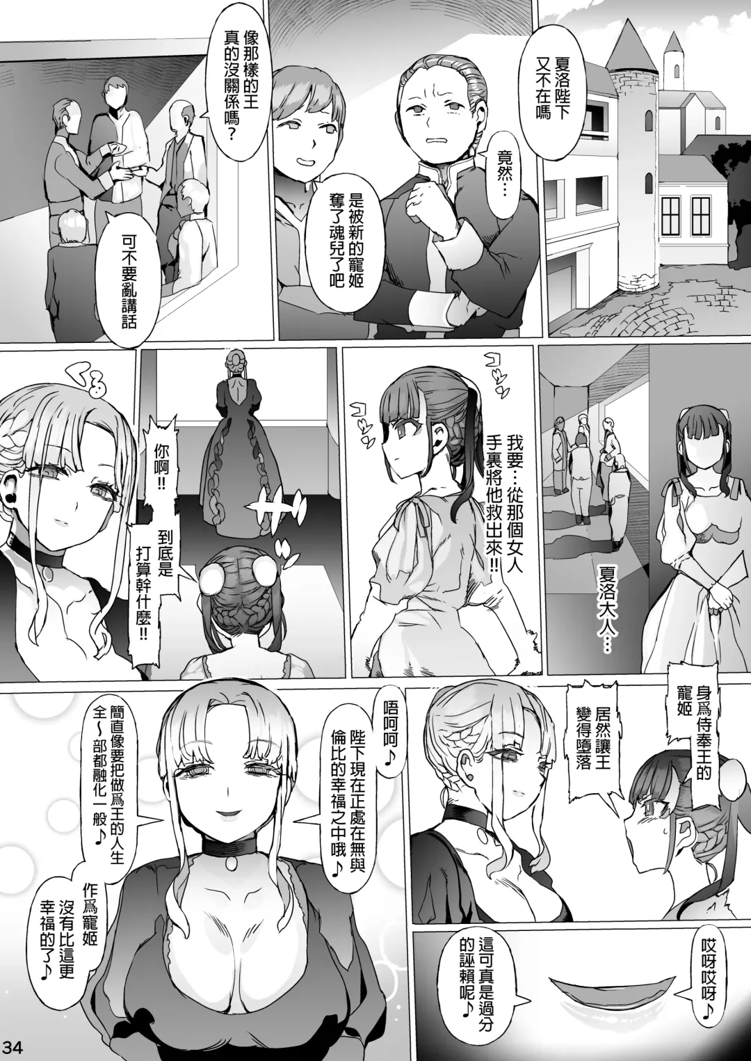 Kentei o Yugameta Akki | 將賢帝扭曲的惡姬 Fhentai - Page 36
