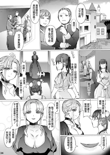 Kentei o Yugameta Akki | 將賢帝扭曲的惡姬 Fhentai - Page 36
