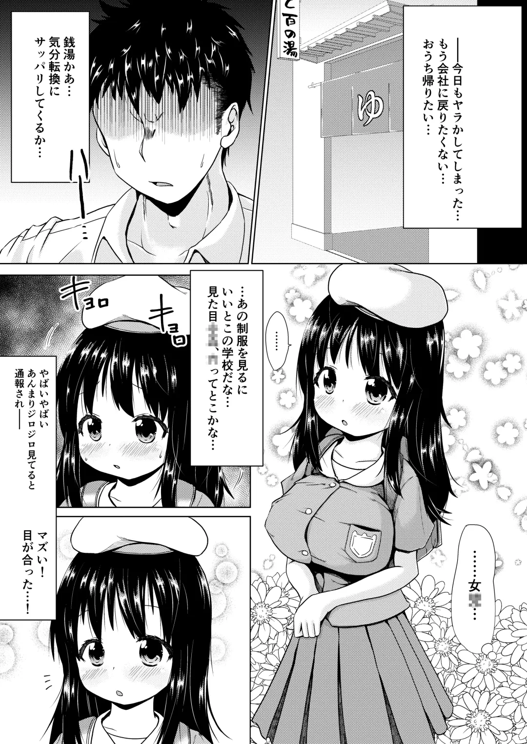 [Shinichi] Muchi na Kyonyuu JS Ojou-sama to Issho ni Otokoyu ni Haicchatta Ohanashi. Fhentai - Page 2