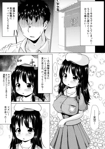 [Shinichi] Muchi na Kyonyuu JS Ojou-sama to Issho ni Otokoyu ni Haicchatta Ohanashi. Fhentai - Page 2