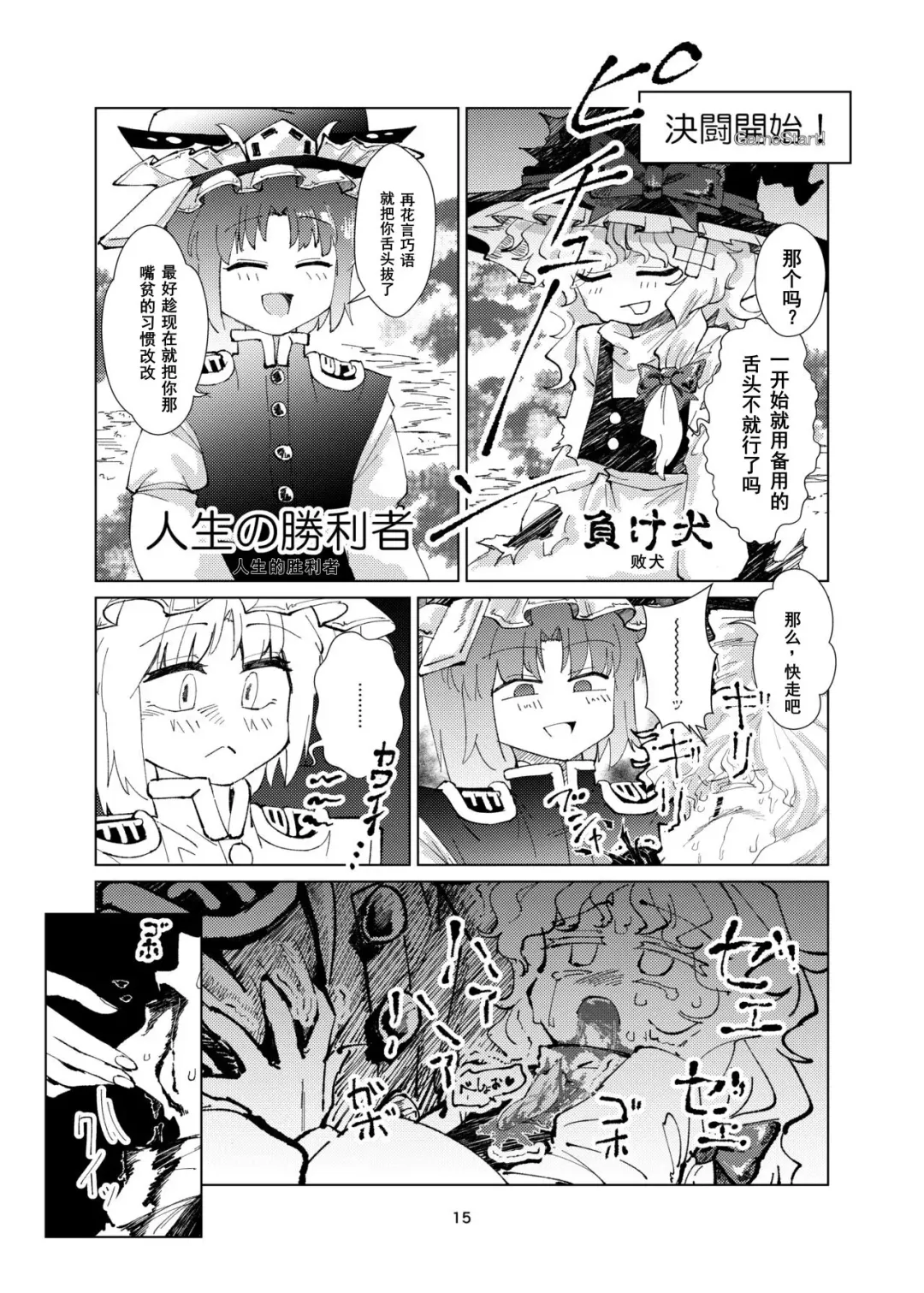 [Yuenao] Marisa ga Yotta Sanae ni Okasareru Hon Fhentai.net - Page 14