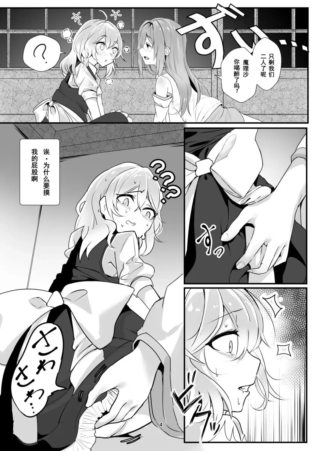 [Yuenao] Marisa ga Yotta Sanae ni Okasareru Hon Fhentai.net - Page 3