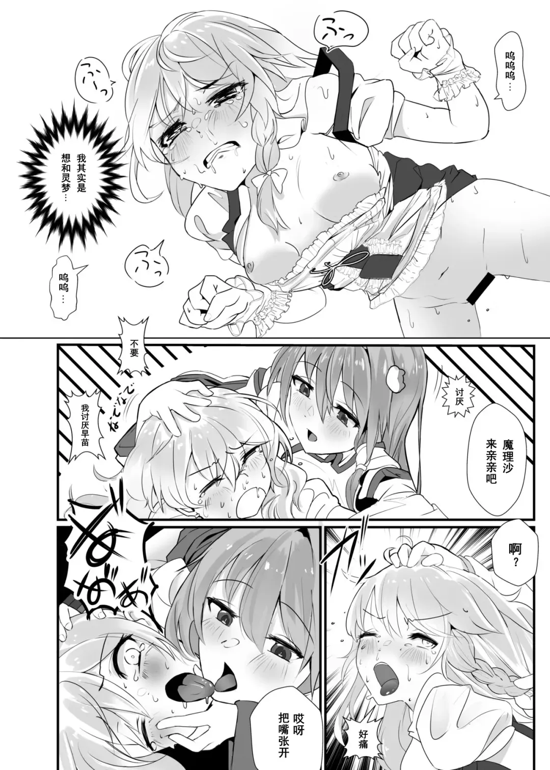 [Yuenao] Marisa ga Yotta Sanae ni Okasareru Hon Fhentai.net - Page 8